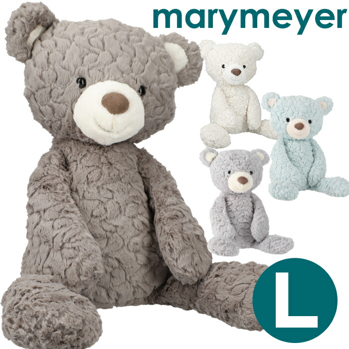 メリーマイヤー ぬいぐるみ テディベア Lサイズ Mary Meyer Cream Putty Bear  :mary-004:BeautyHolister 通販 