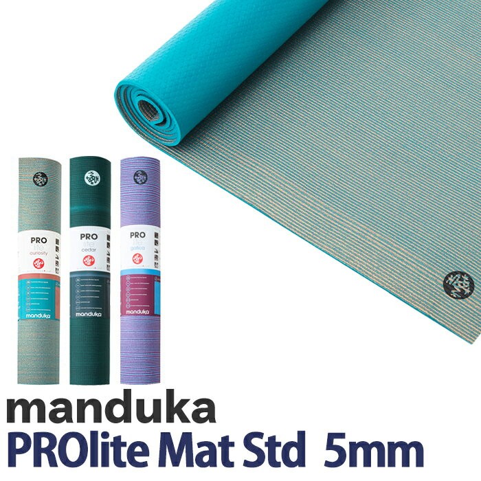 マンドゥカ/manduka プロライト ヨガマット 5mm PROlite スタンダード