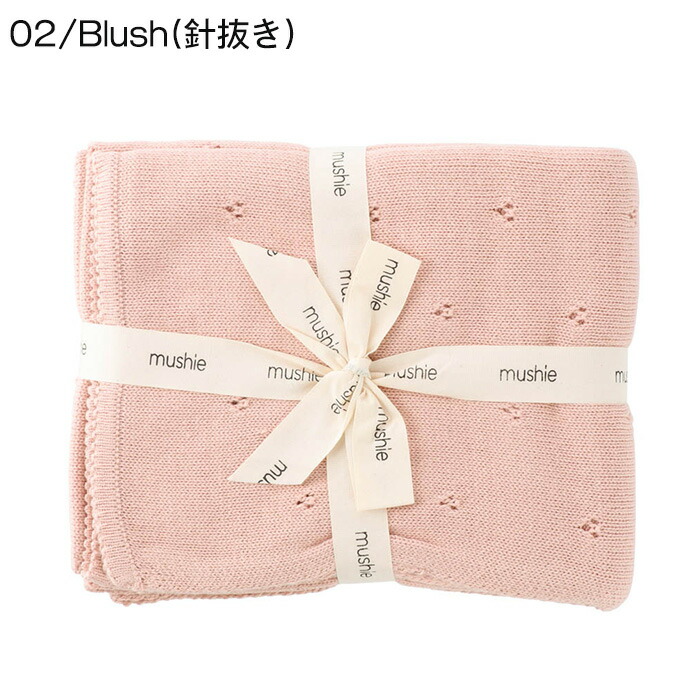 mushie ムシエ ブランケット おくるみ ニットブランケット オーガニックコットン Knitted Pointelle Baby Blanket Knitted Confetti Baby Blanket｜beautyholic｜03