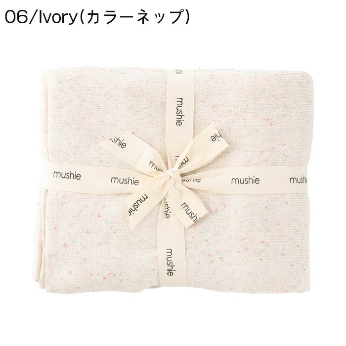 mushie ムシエ ブランケット おくるみ ニットブランケット オーガニックコットン Knitted Pointelle Baby Blanket  Knitted Confetti Baby Blanket