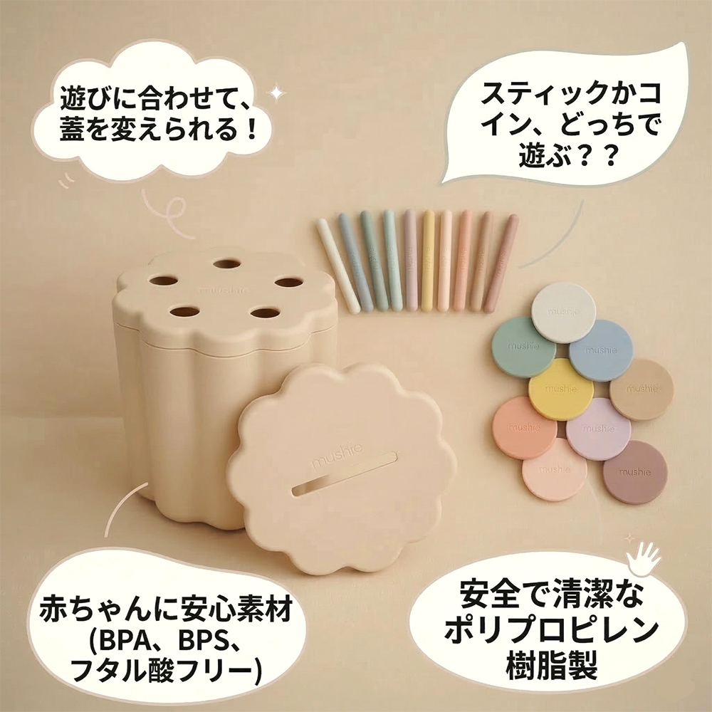 並行輸入品】mushie 型はめ コイン おもちゃ Coin & Tube Sorting Set