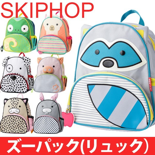 スキップホップ キッズ リュック SKIP HOP ズーパック 幼稚園 バックパック 子供用 :skip-zoopack-001:BeautyHolister  - 通販 - Yahoo!ショッピング