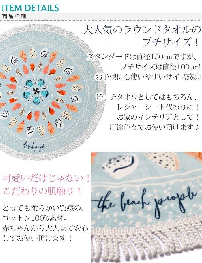 The Beach People ビーチピープル Round Towel ラウンドタオル 子供用