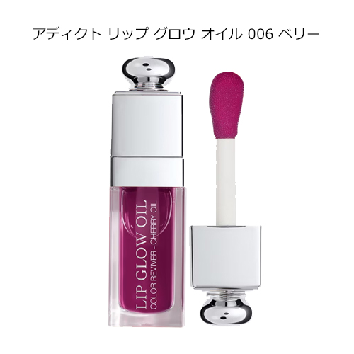 ディオール アディクト リップ グロウ オイル 6ml 選べる7種類 [DIOR ケア ティント オイル 唇保護 潤い 血色 リップケア メール便 ネコポス ポスト投函]｜beautyhoney｜05