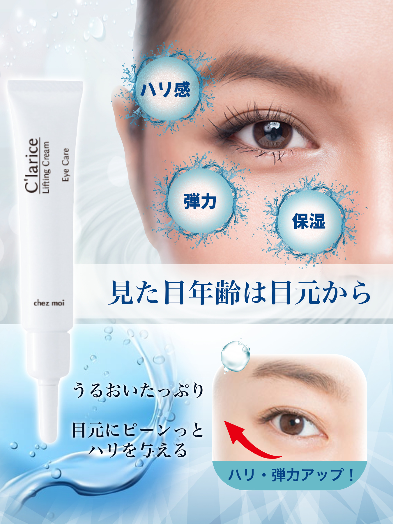 ハリアップ　アイクリーム ハリ 弾力 アップ 目元 アイクリーム リフティング 高保湿 リンゴ果実