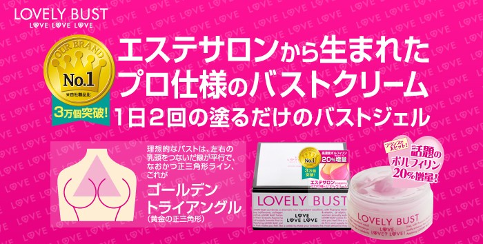 マジックボディ ラブリーバスト 50g / LOVELY BUST : ビューティーイイ