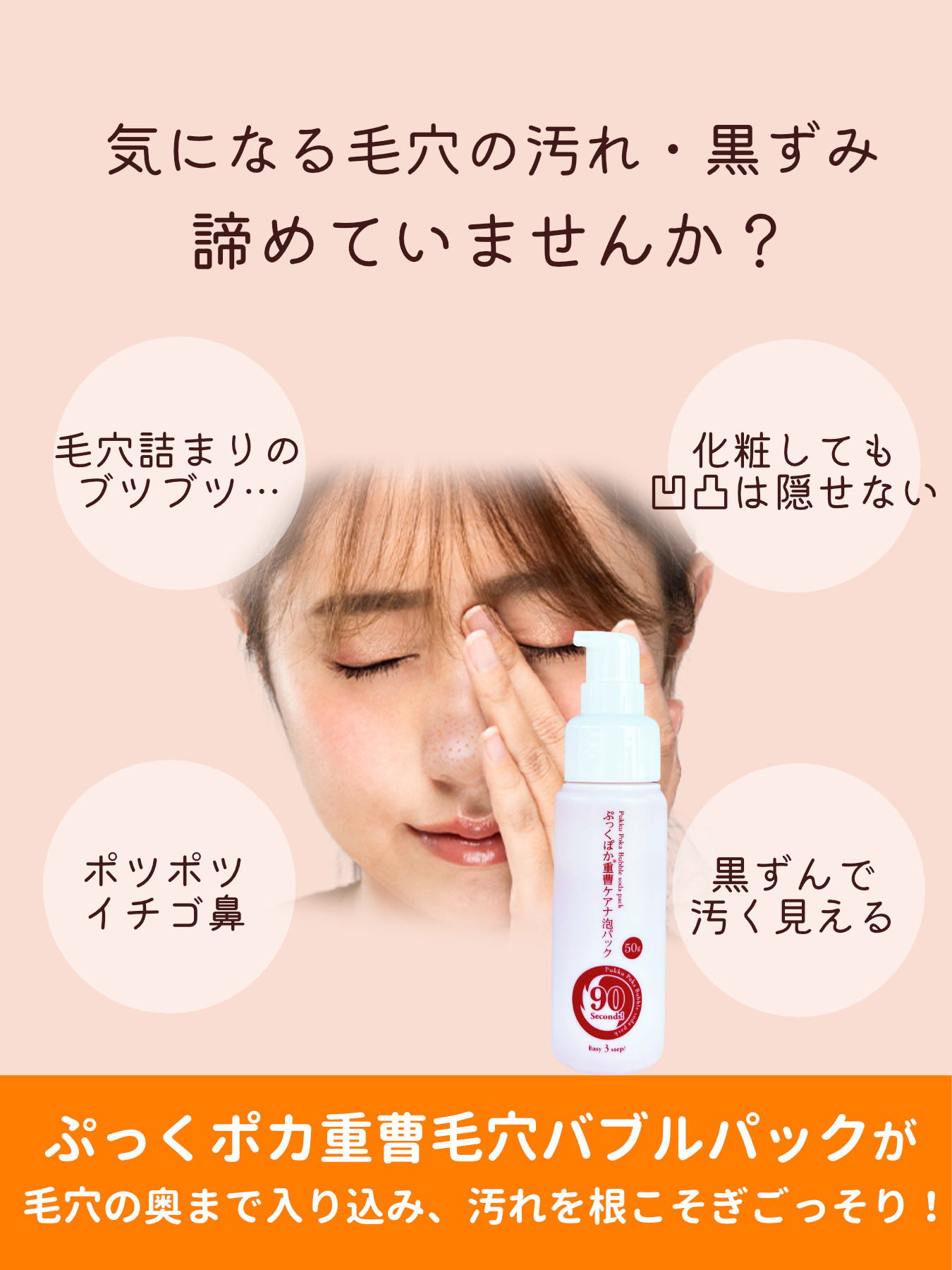 温かい泡で鼻の毛穴をお掃除 泡で優しくケア ポツポツ毛穴 いちご鼻