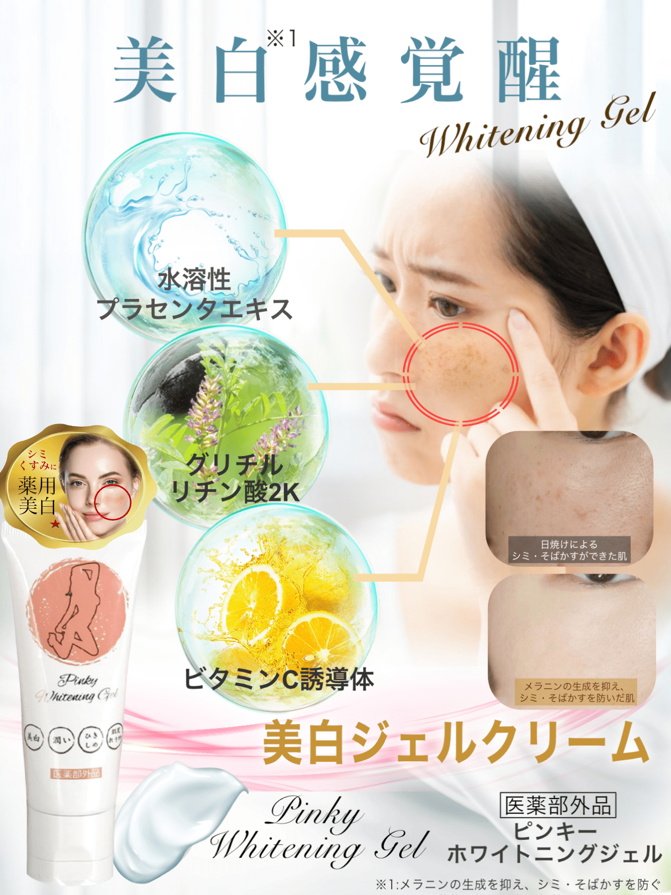 ピンキー Calin 薬用 Whitening Cream カリン ピンキー
