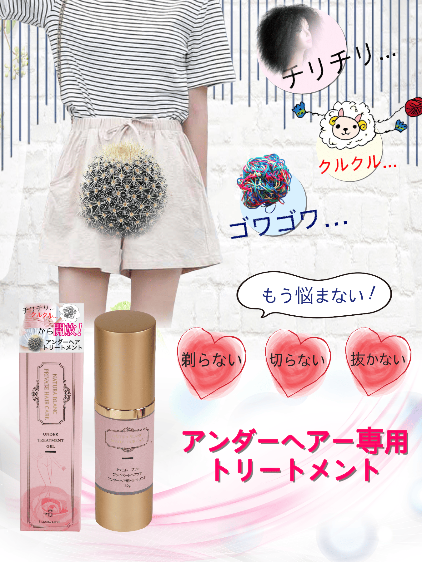 Natura Blanc アンダーヘア用 トリートメント・デリケートゾーンケア・アンダーヘアケア 30g : 4589923572574 :  ビューティーイイ - 通販 - Yahoo!ショッピング