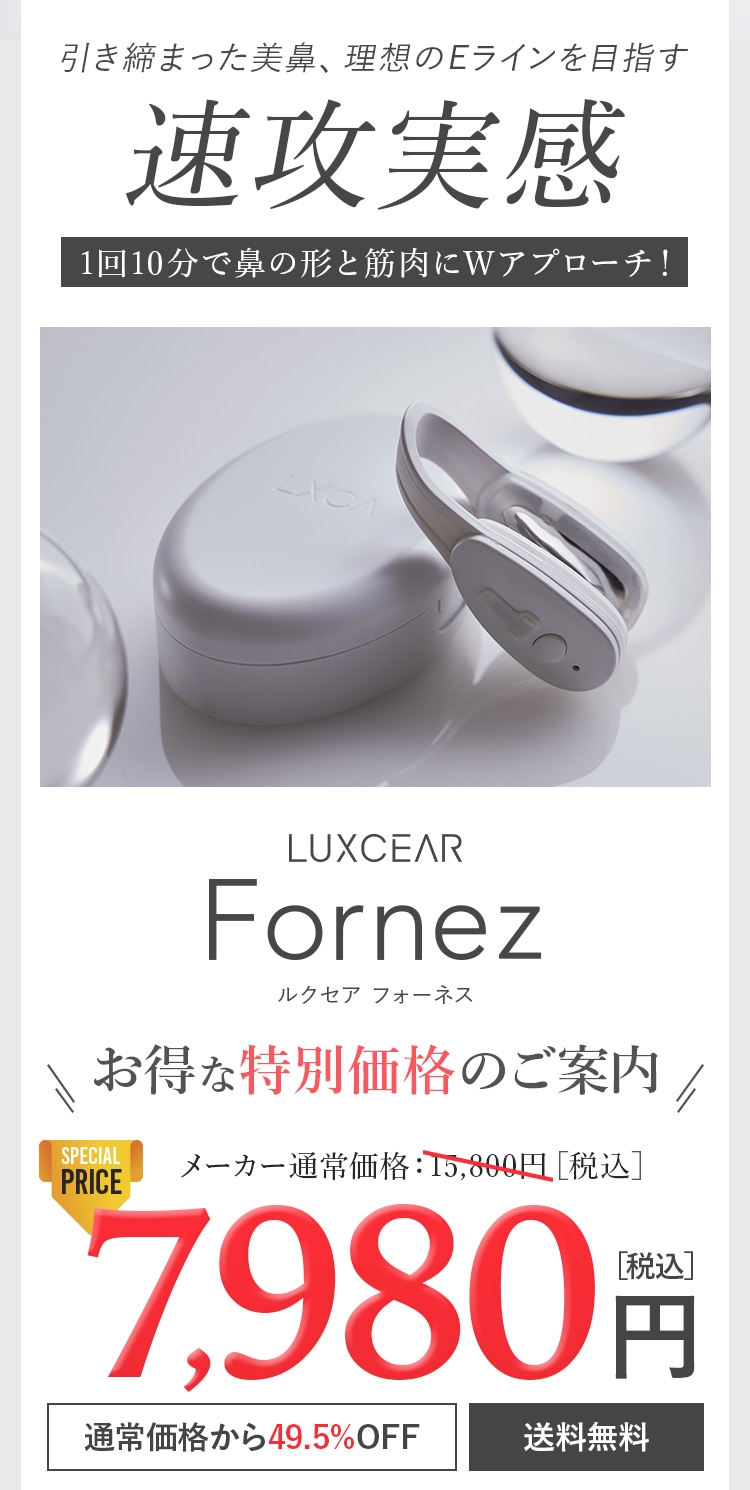 ノーズクリップ 鼻を高く LUXCEAR Fornez 鼻矯正 鼻専用美顔器 鼻クリップ 鼻プチ 鼻矯正 美鼻 ノーズアップピン 鼻高 鼻筋ピン  EMS ルクセア フォーネス