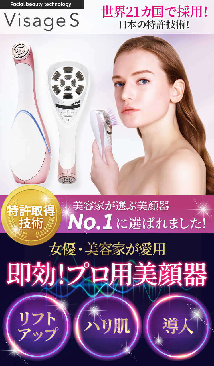 美顔器 LUXCEAR Visage S ほうれい線 小顔 シワ改善 鼻まわり 目元 口元 フェイスケア リフトアップ たるみ 最新モデル ルクセア  ヴィサージュS