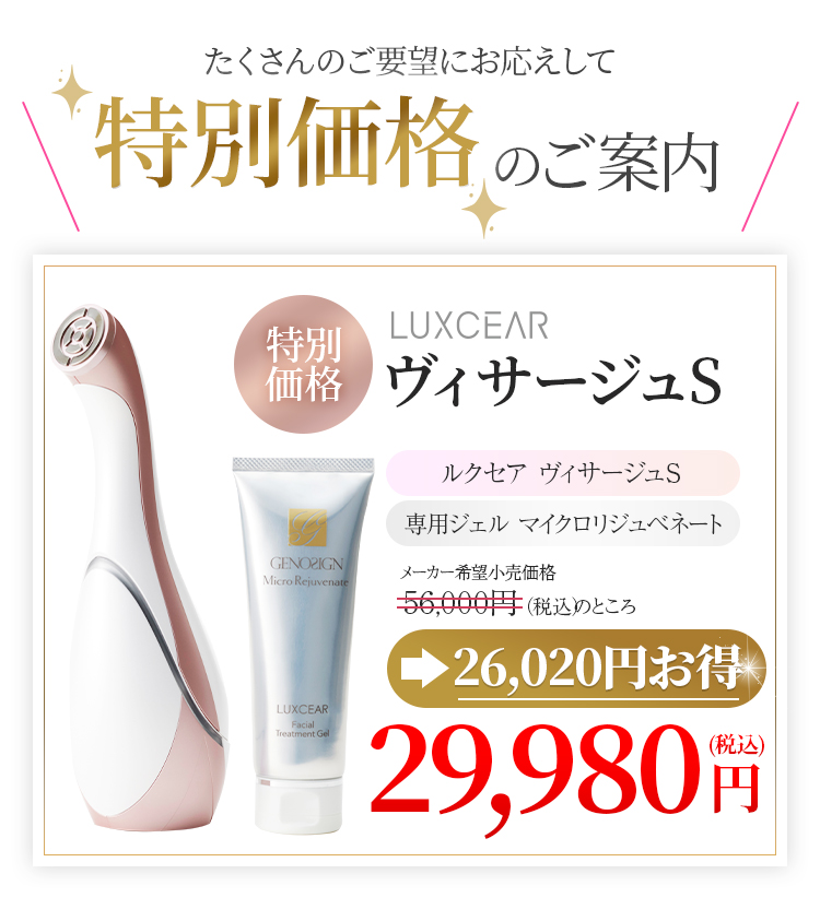 美顔器 LUXCEAR Visage S ほうれい線 小顔 シワ改善 鼻まわり 目元