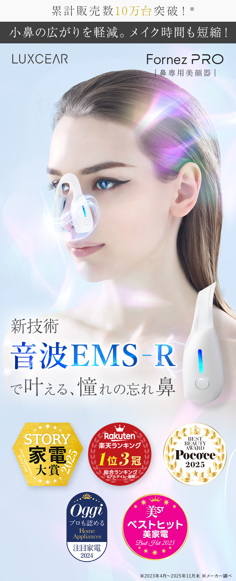 LUXCEAR（ルクセア） 【楽天1位】ヒルナンデス!で紹介! No.1 鼻専用