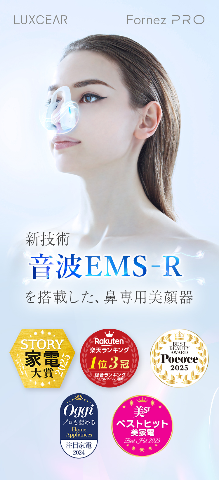 LUXCEAR（ルクセア） 【楽天1位】ヒルナンデス!で紹介! No.1 鼻専用