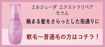 Elujuda（エルジューダ） ミルボン エクストラリペア ミルキーセラム