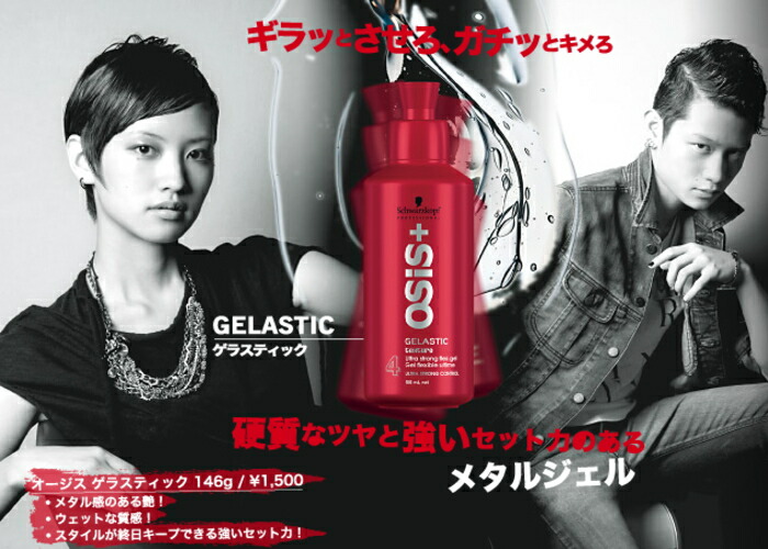Schwarzkopf PROFESSIONAL（シュワルツコフ プロフェッショナル