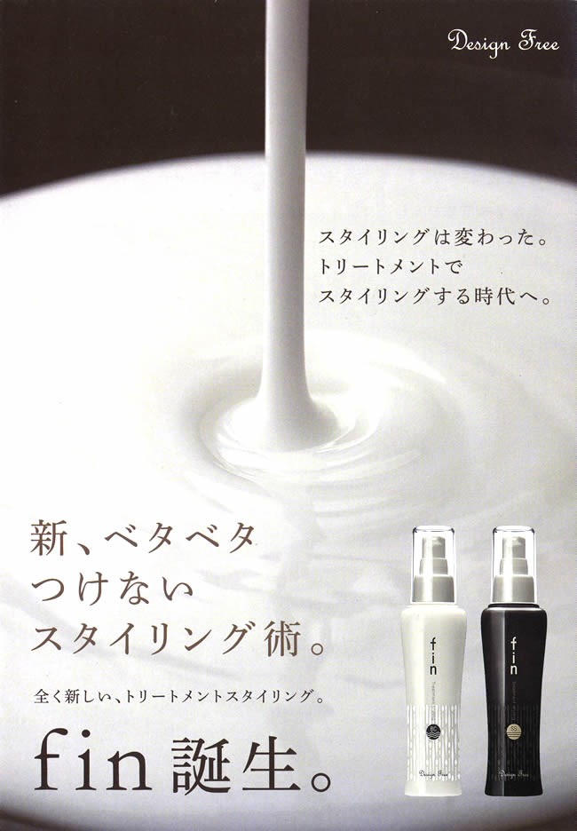 deartech（ディアテック） デザインフリーフィンBC 100ml : BeautyPro