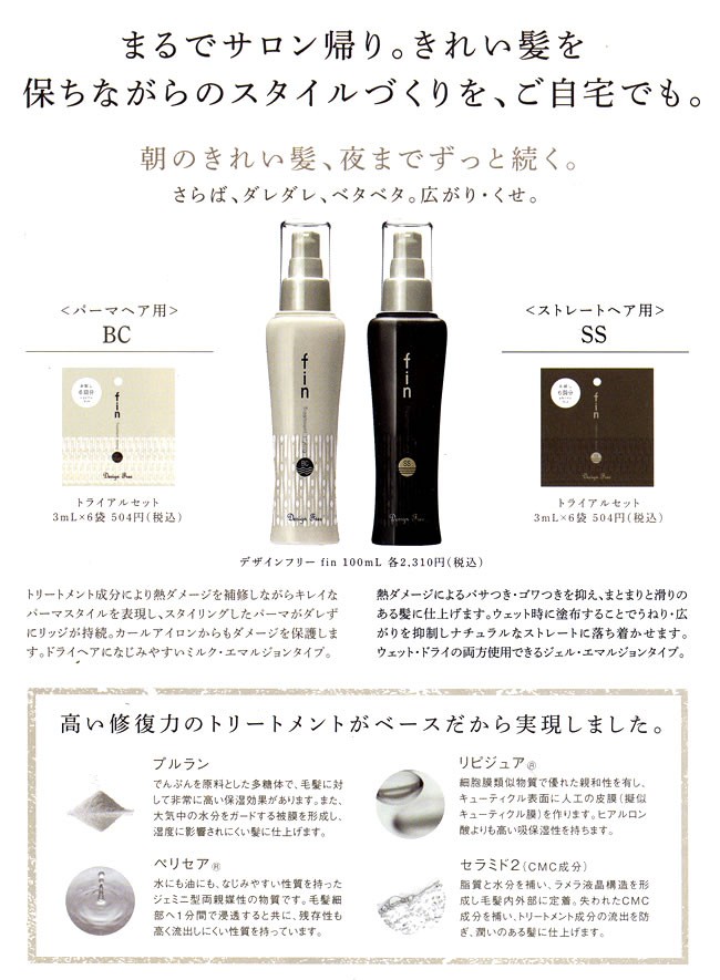 deartech（ディアテック） デザインフリーフィンBC 100ml : BeautyPro