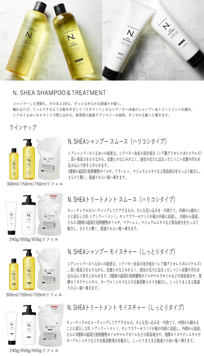 あすつく12時まで】ナプラ N. エヌドット SHEA トリートメント モイスチャー 650g 詰替え用  :14-402-45731:BeautyPro Magica - 通販 - Yahoo!ショッピング