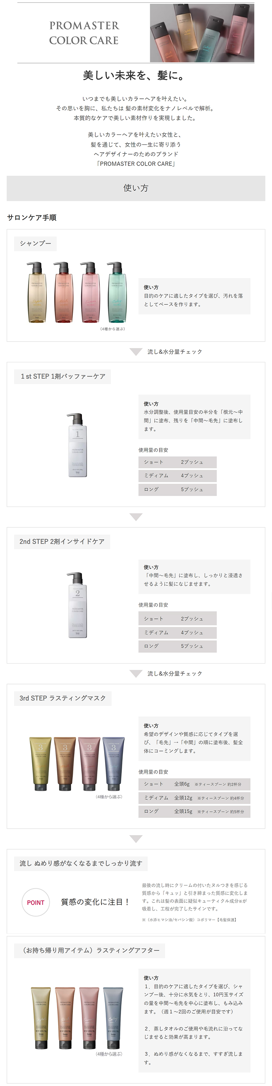 PROMASTER COLOR CARE ホーユー プロマスター カラーケア R