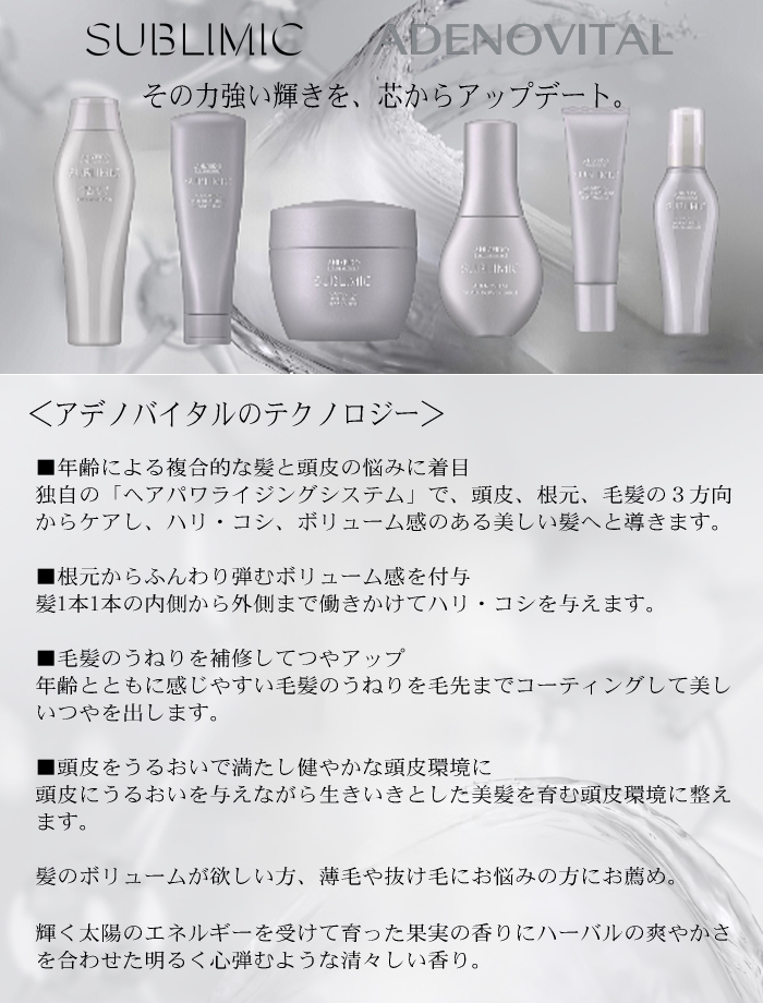 【新品】SHISEIDO SUBLIMIC スカルプパワーショット 480ml アデノバイタル 資生堂 プロフェッショナル サブリミック