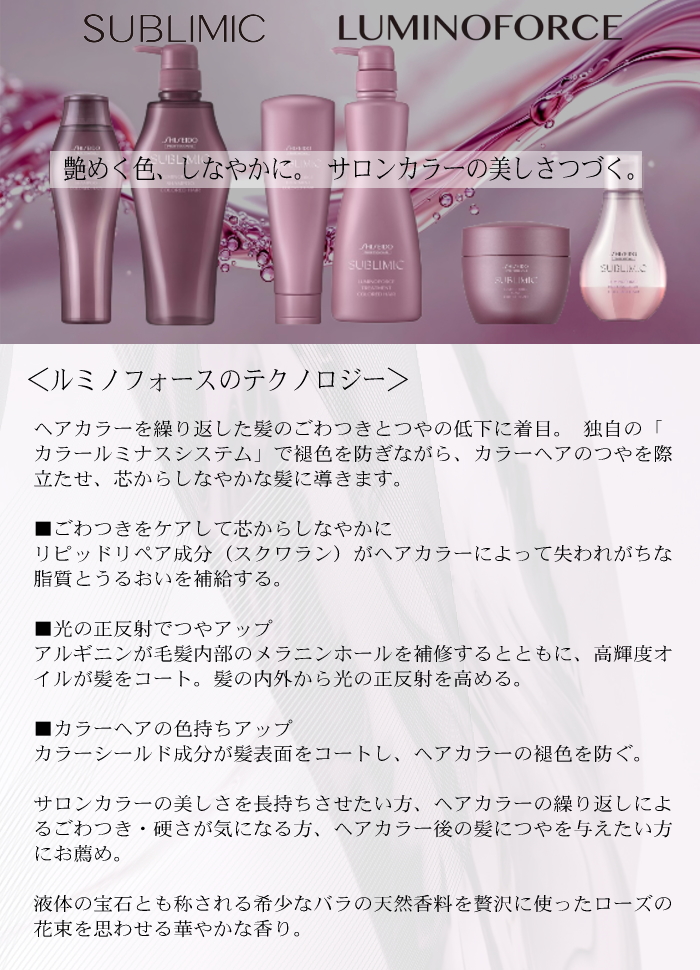 SUBLIMIC 土日祝日出荷 資生堂 サブリミック ルミノフォース