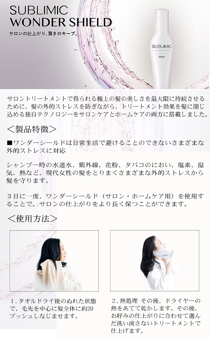 資生堂　サブリミック　ワンダーシールド125ml×3個 楽天市場】【2/1限定！抽選で100％ポイントバック】〈5〉【送料無料