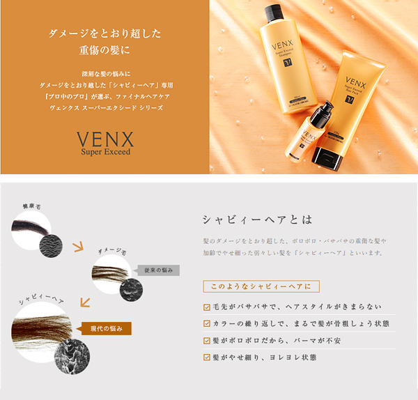 パシフィックプロダクツ ヴェンクス スーパーエクシード