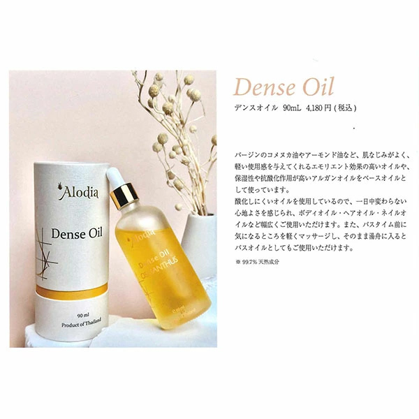 【3個】Alodia Dense Oil デンスオイル　オスマンサス　90ml Amazon | Alodia アローディア デンスオイル オスマンサス 90mL