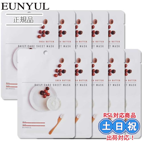 【正規品】EUNYUL ウンユル デイリーケア フェイシャルシートマスク シアバター 10枚セット [22ml x 10枚] フェイスマスク 揺らぎ 韓国コスメ 韓国スキンケア