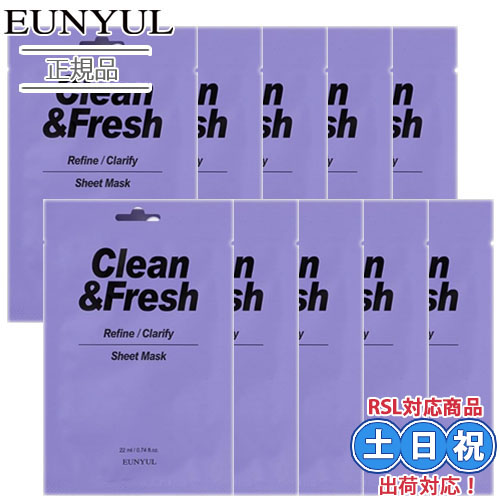 Yahoo! Yahoo!ショッピング(ヤフー ショッピング)【正規品】EUNYUL ウンユルクリーン＆フレッシュシートマスク 10枚セット [22ml x 10点]フェイスマスク パック 揺らぎ肌 韓国コスメ 韓国スキンケア