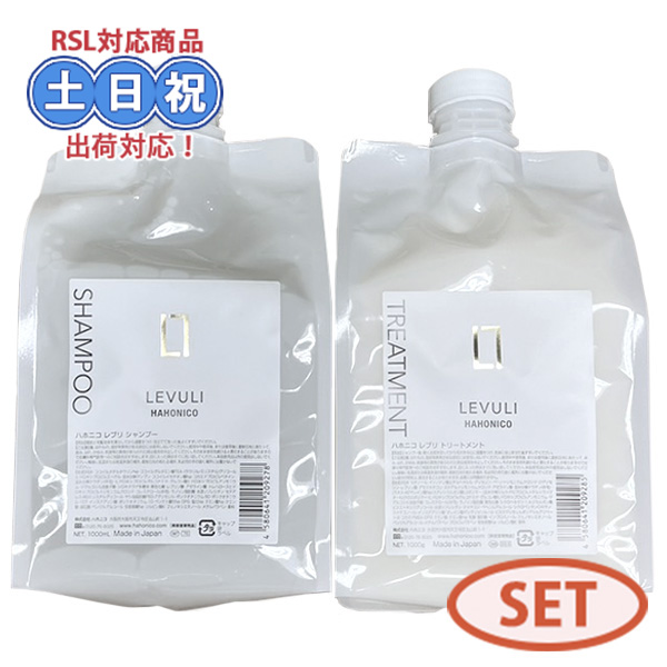 ハホニコ レブリ シャンプー 1000mL + トリートメント 1000g 詰め替え セット 酸熱ケア うねり くせ毛 ダメージケア サロン専売品 :  levuli-set1000 : ブランド横丁 - 通販 - Yahoo!ショッピング コスメ、美容、ヘアケア