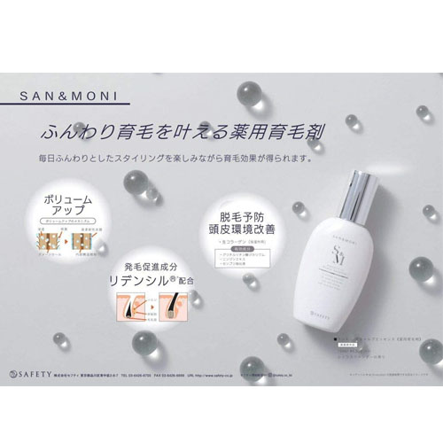 セフティ SAN＆MONII サンモニ スキャルプエッセンス 薬用 育毛 促進剤
