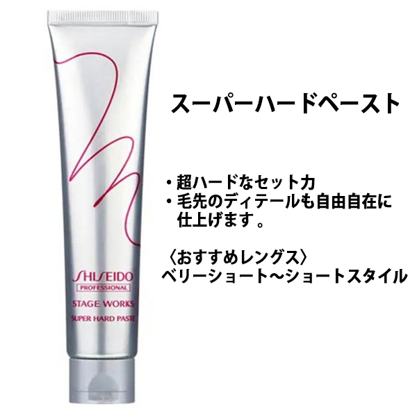 資生堂 ステージワークス スーパーハードペースト 70g A ×2個 セット スタイリング ワックス ヘアワックス ヘアジェル サロン専売品 ヘアセット | SHISEIDO PROFESSIONAL | 03