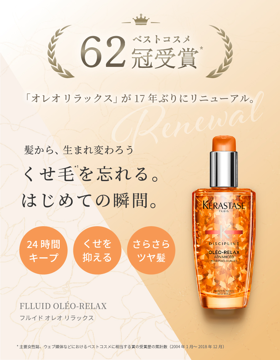 ケラスターゼ ディシプリン フルイド オレオ リラックス 100mL ヘアオイル トリートメント 洗い流さないトリートメント オレンジ DP  KERASTASE 正規販売店 : 3474636636785 : BEAUTY SHOP rico - 通販 - Yahoo!ショッピング