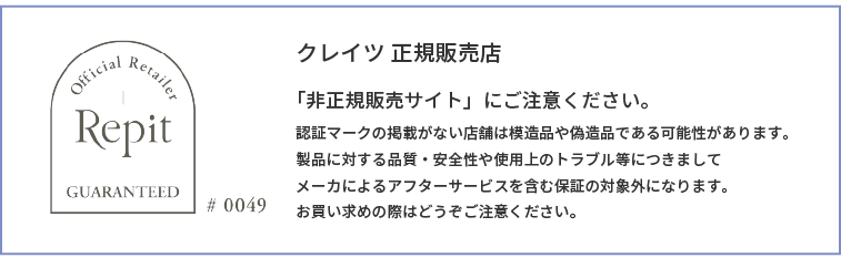 CREATEs（クレイツ） 726円OFFクーポン付 正規販売店 レピ スクエア