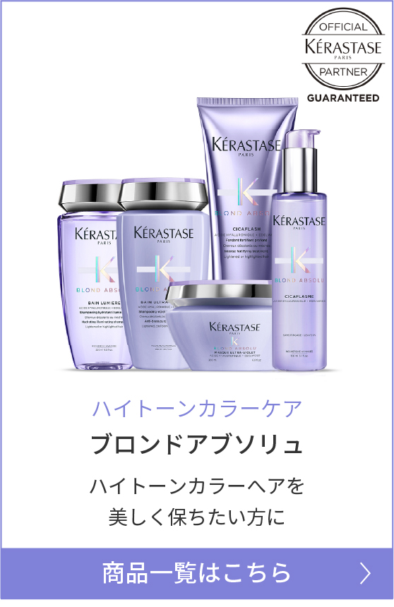 ブロンドアブソリュ