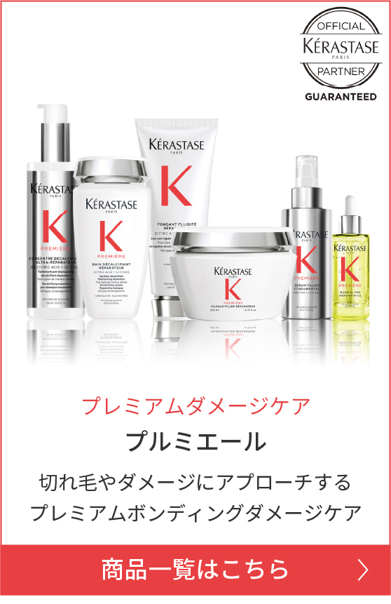 プルミエール