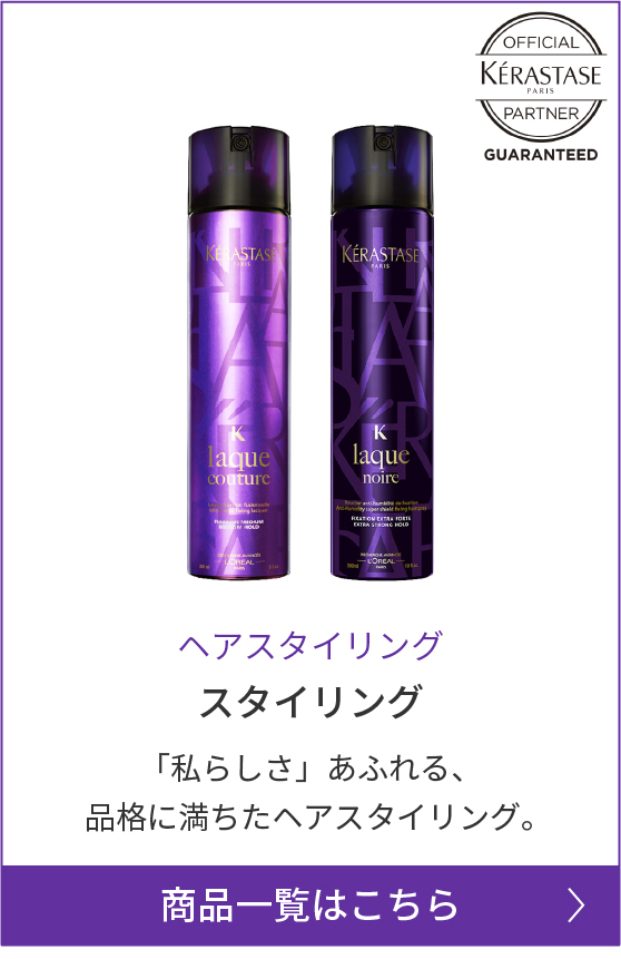スタイリング