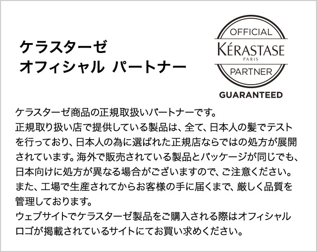 ケラスターゼバナー