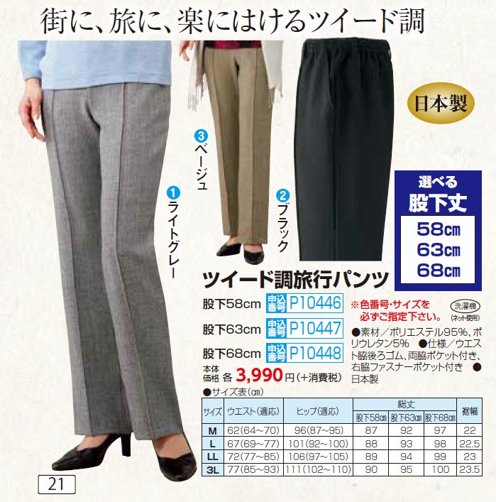 秋 冬 レディース ストレートパンツ 日本製 ツイード調旅行パンツ 股下58cm（全3色） 選べる股下丈 婦人服 ミセス シニア ボトムス ズボン  fri p10446 :p10446:ビューティーショップ - 通販 - Yahoo!ショッピング