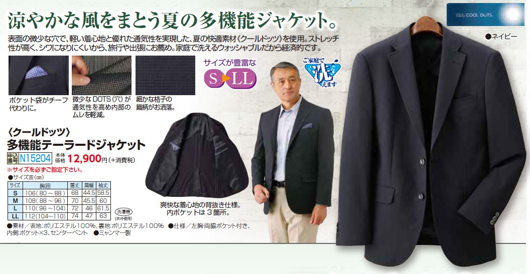 ジャケット 春夏 クールドッツ 多機能テーラードジャケット ネイビー メンズ 紳士服 シニア 男性 アウター サマージャケット シニアファッション 50代 60代 70代 80代 父の日 お父さん　fri　p15204 テーラードジャケット メンズ おしゃれ 春夏 クールドッツ 多機能