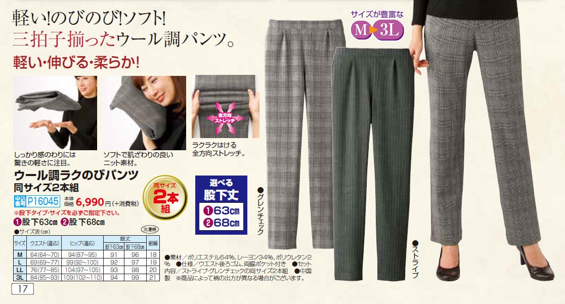 ストレッチパンツ レディース シニア 秋冬 ウール調ラクのびパンツ 2本