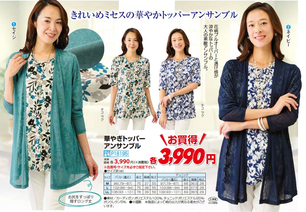 大きいサイズ アンサンブル レディース 春夏 華やぎトッパー アンサンブル 全2色 婦人服 ミセス シニア 花柄 チュニック サマー 50代 60代 70代　fri　p24340 アンサンブル レディース 春夏 華やぎトッパー 全2色 婦人服