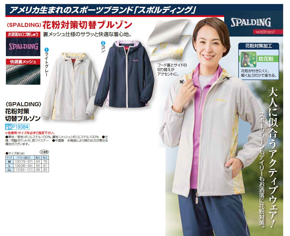 アウター ジャンパー レディース スポルディング 花粉対策切替ブルゾン 全2色 花粉対策加工 婦人服 ミセス シニア カジュアル スポーティー　fri　p19384 p19384-0.jpg