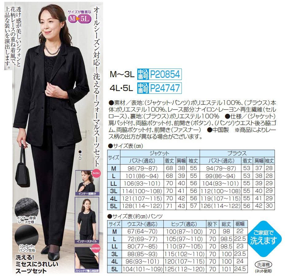 喪服 礼服 洗える！ミセスにうれしいスーツセット 3点セット M L LL 3L