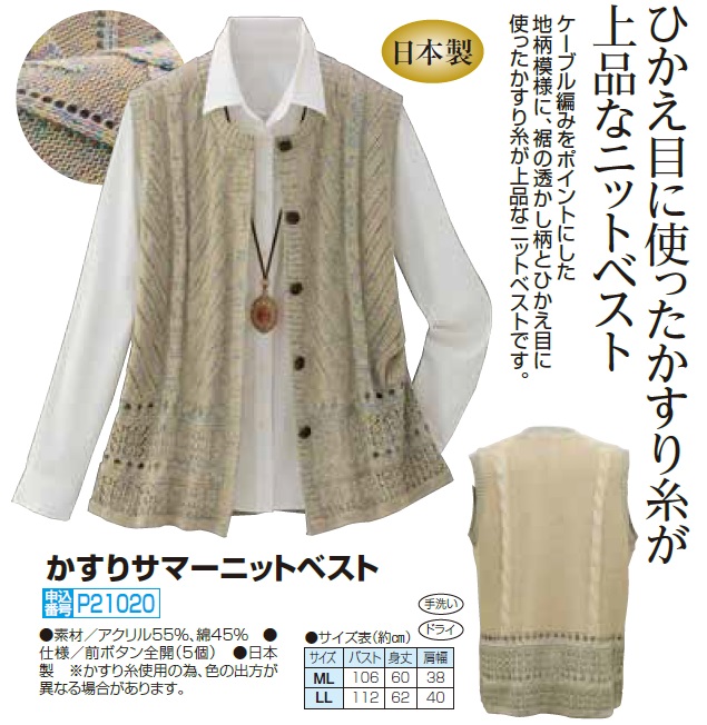 【新品】ニットベスト　洗濯可　M〜L　婦人服　日本製 p21020-00.jpg