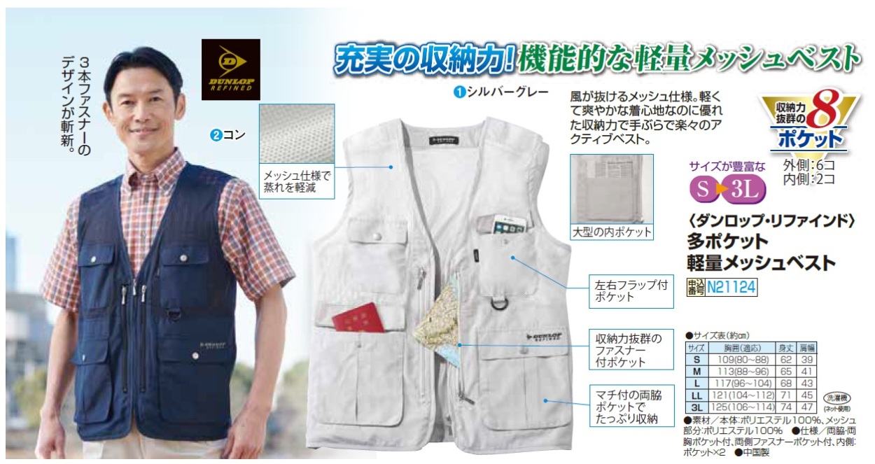 DUNLOP REFINED ベスト メンズ 春夏 ダンロップ・リファインド DUNLOP REFINED ベスト メンズ 春夏 ダンロップ・リファインド