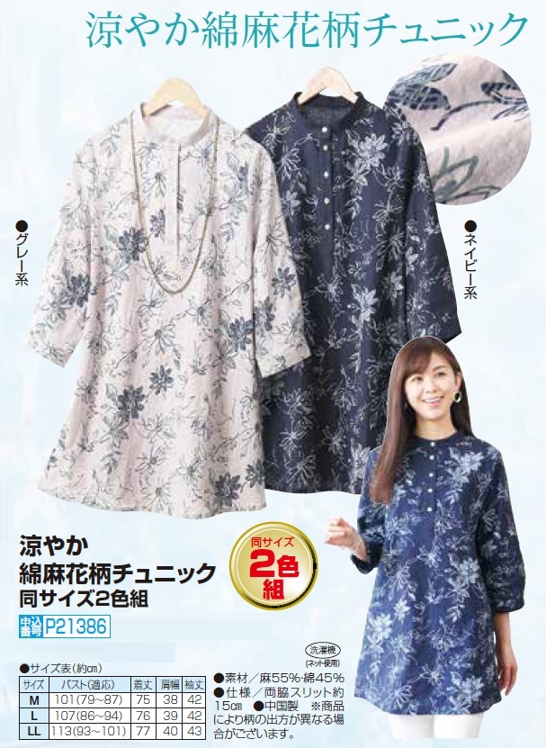 婦人服　レディース　チュニック　2枚おまとめ シニア服 80代 70代 60代 レディース 婦人服 高齢者