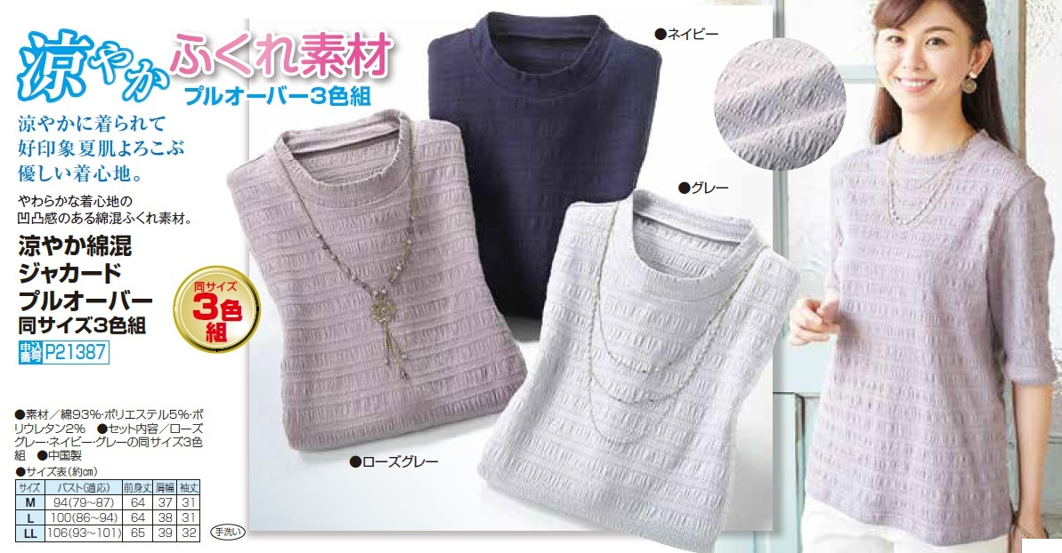 レディース 5分袖 トップス カットソー（涼やか綿混ジャカードプルオーバー3色組）おしゃれ ふくれ素材 シニア敬老の日 レディース 5分袖 トップス カットソー（涼やか綿混ジャカード